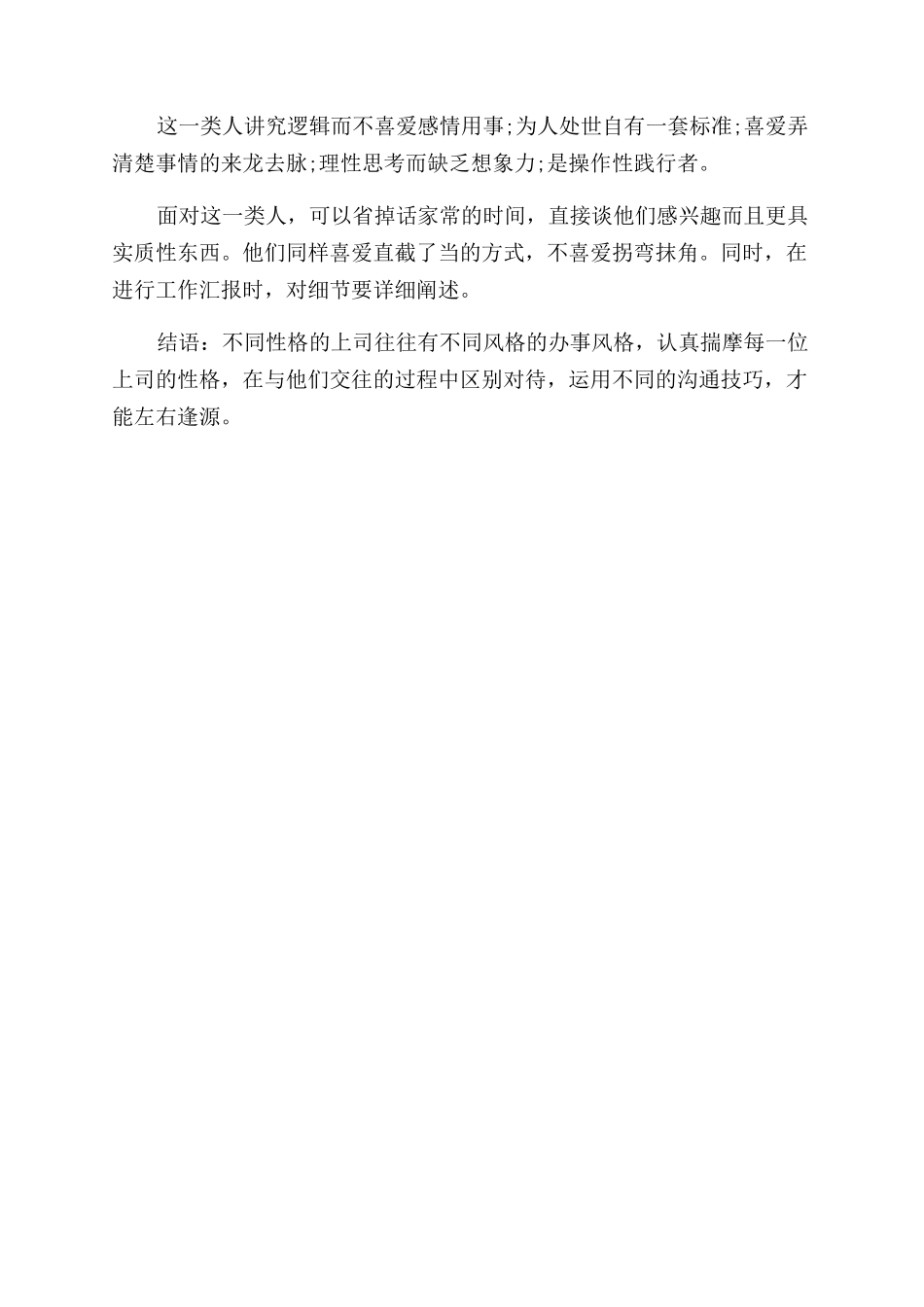 如何应对不同类型上司_第2页
