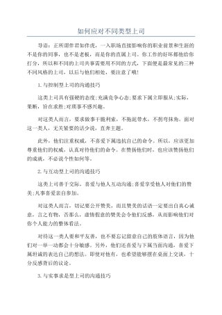 如何应对不同类型上司