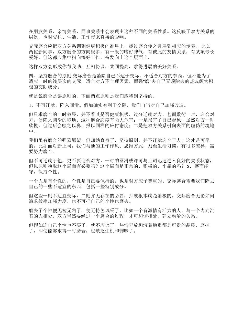 如何尽快渡过交际的磨合期_第3页