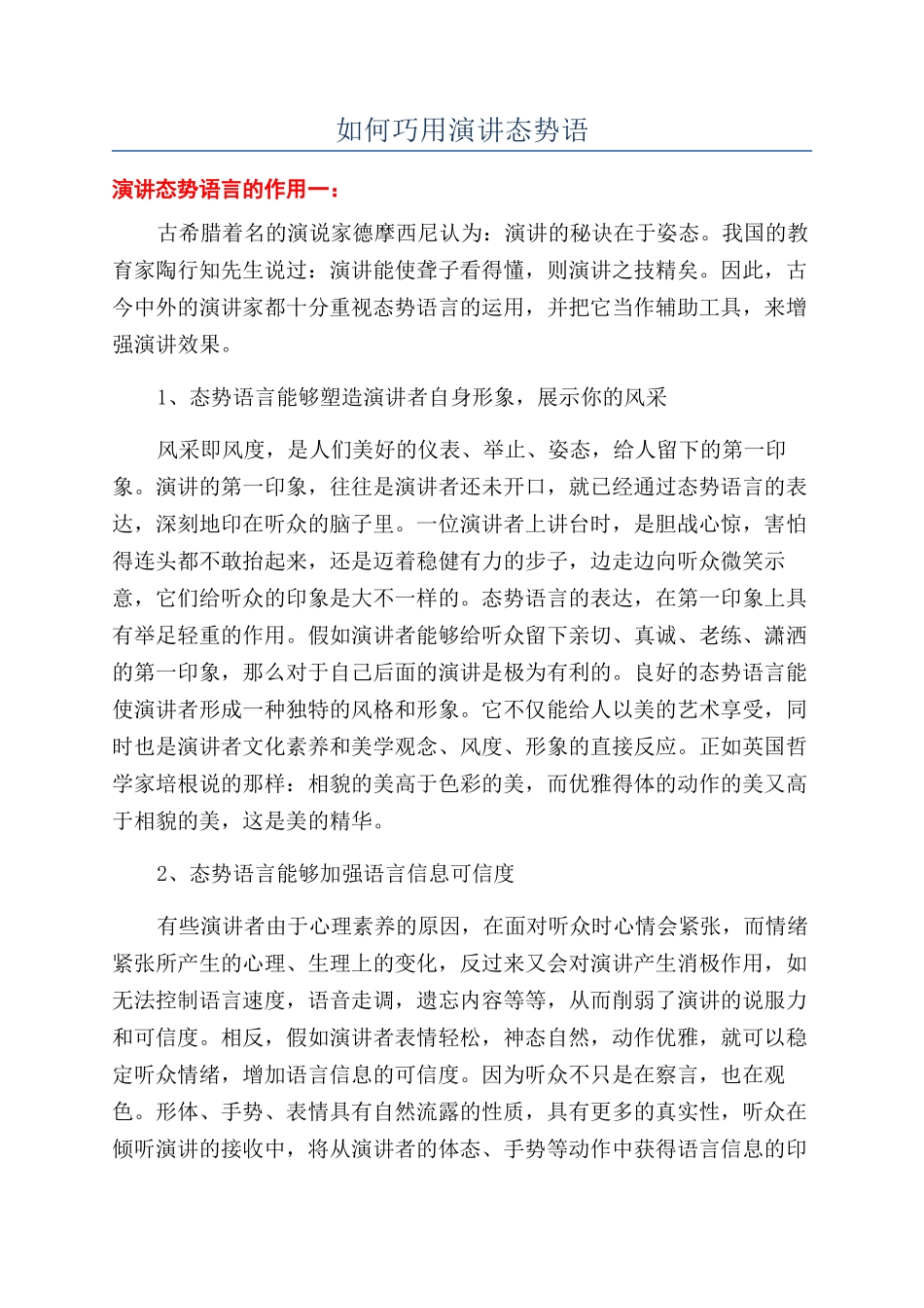 如何巧用演讲态势语_第1页