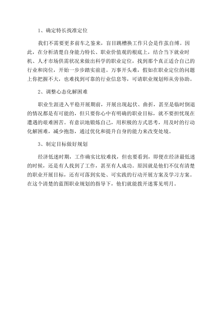 如何应对职业危机_第2页