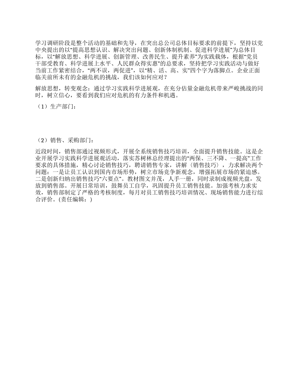 如何应对金融危机的调研报告_第1页