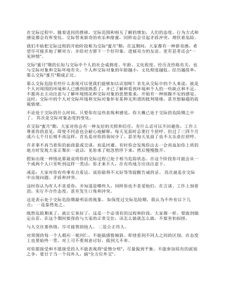 如何度过交际过程中的危险期