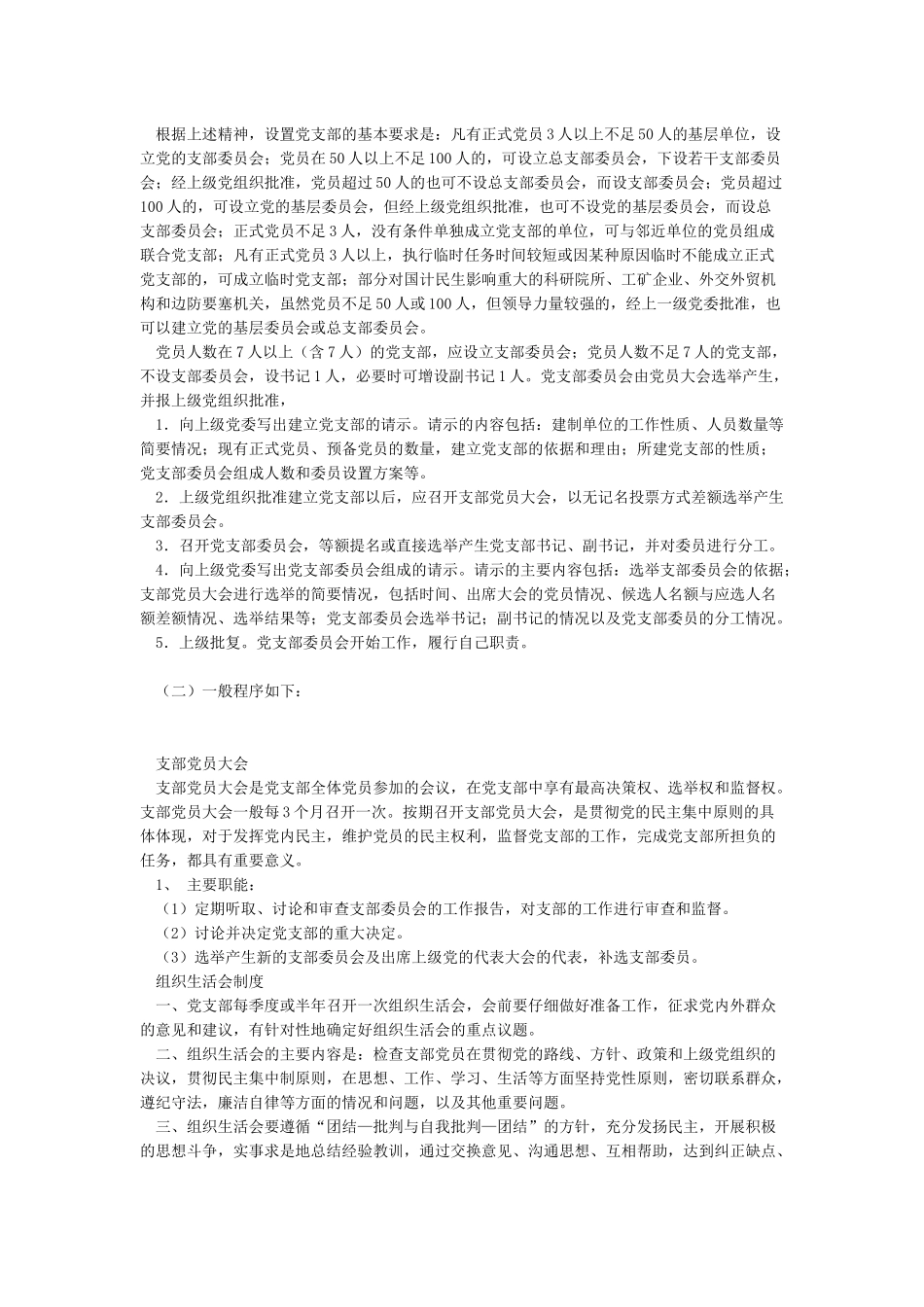 如何建立临时党支部_第2页