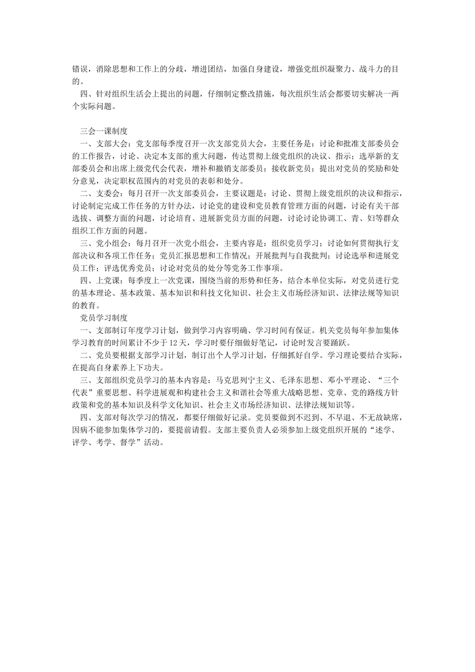 如何建立临时党支部_第3页