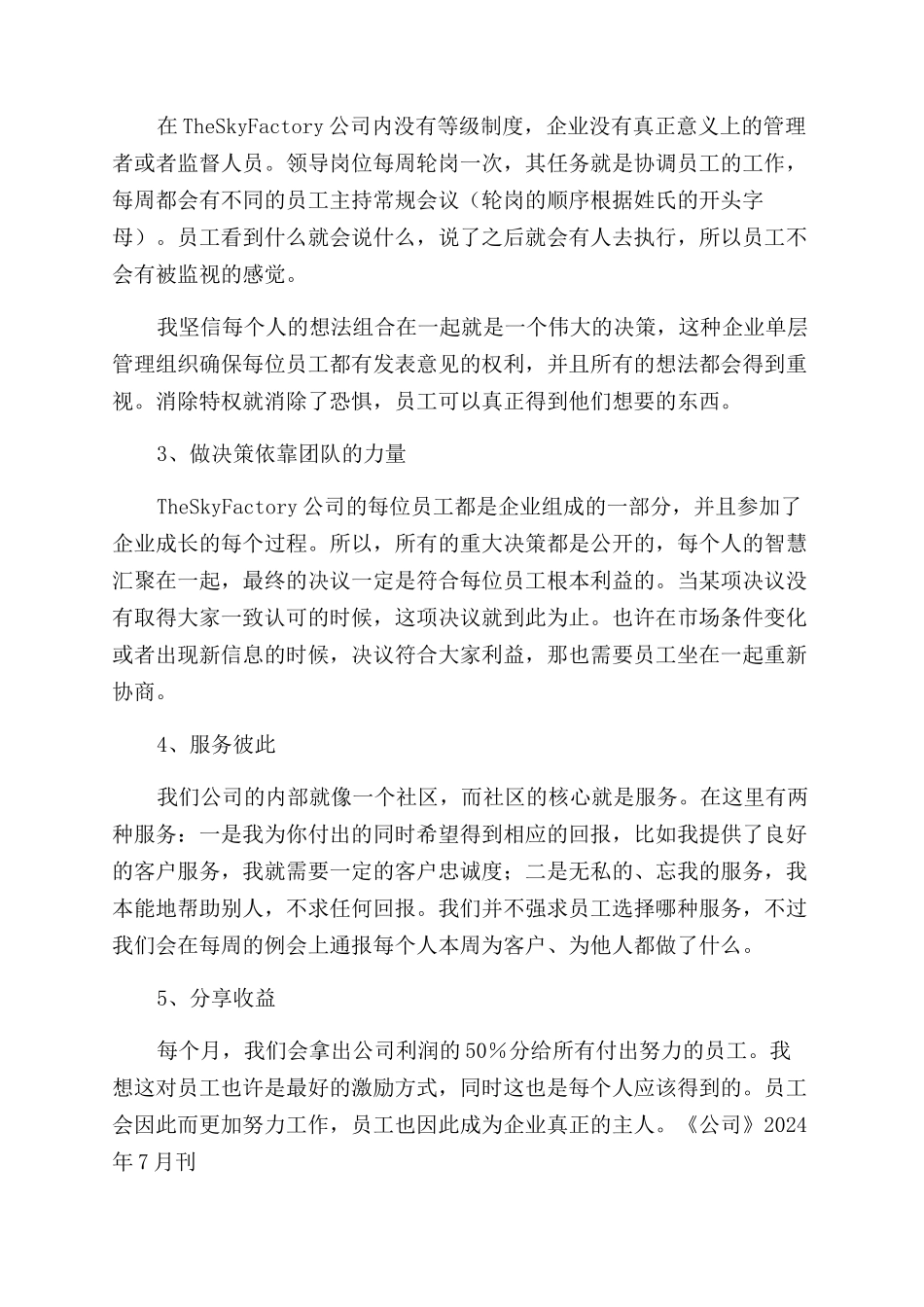如何建立一家完美的公司_第2页
