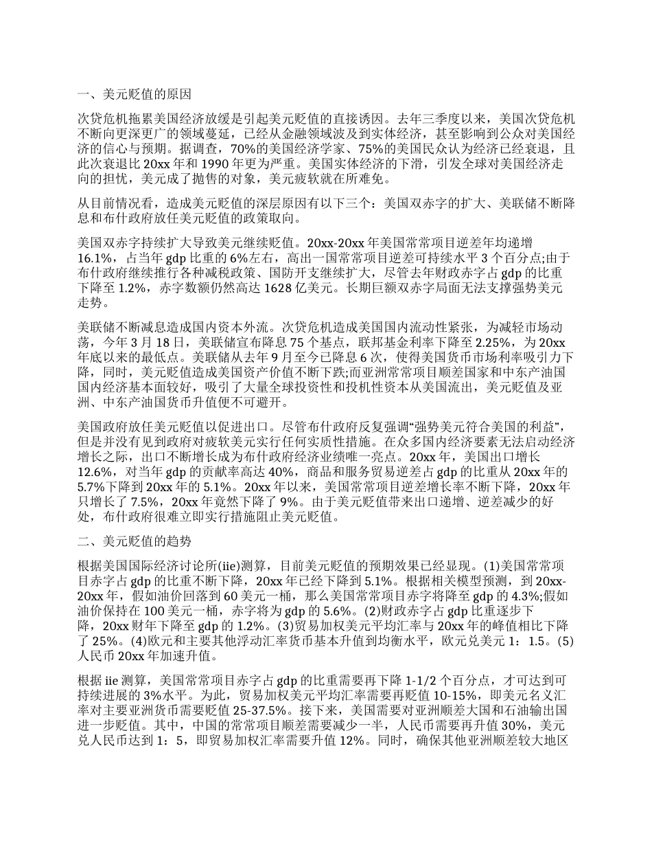 如何应对美元贬值_第1页
