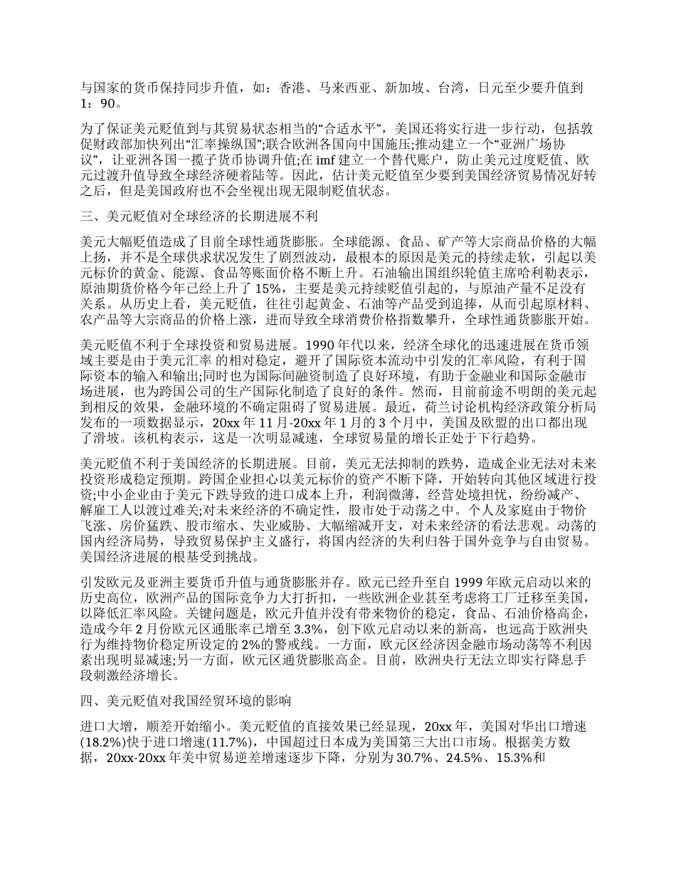 如何应对美元贬值_第2页