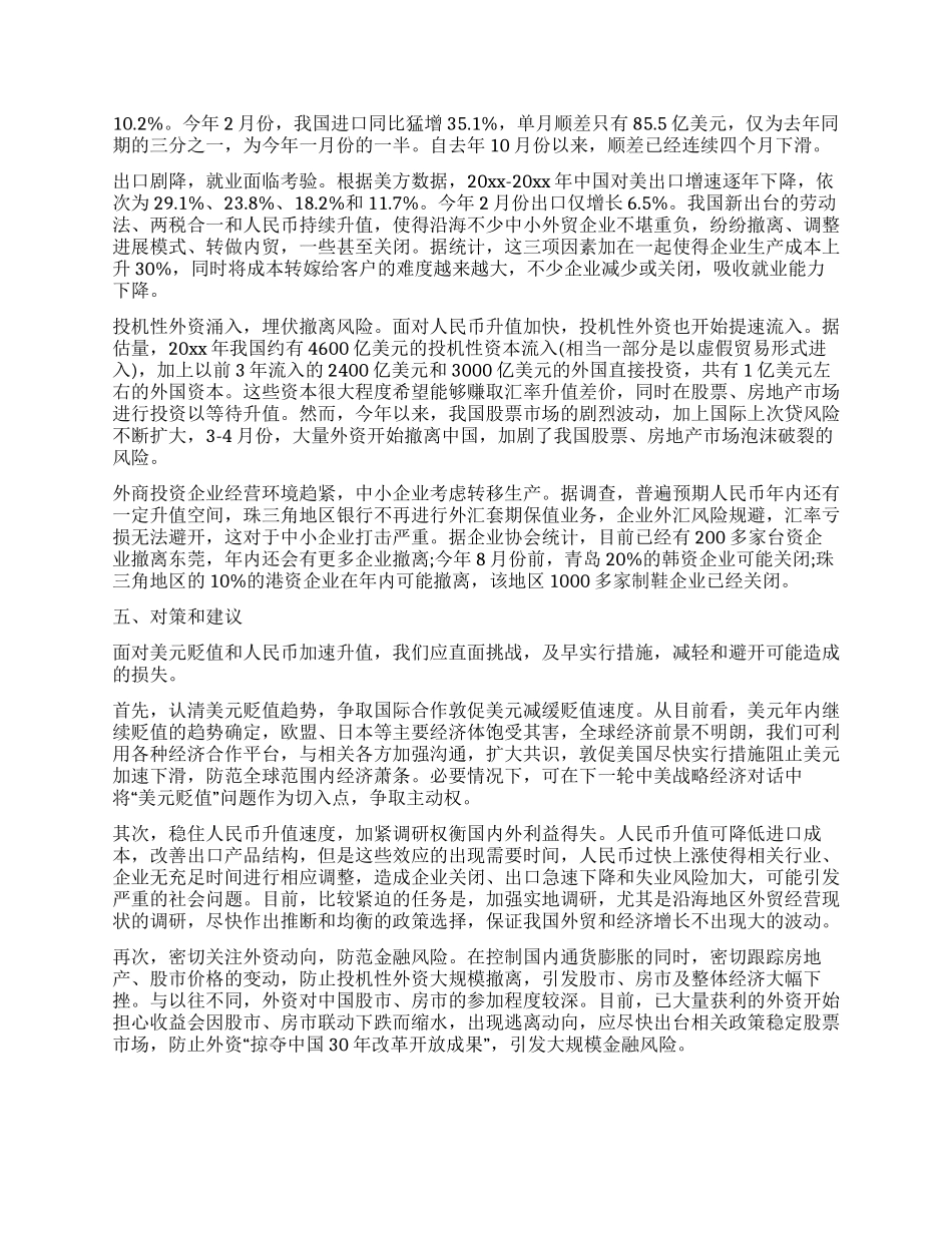 如何应对美元贬值_第3页