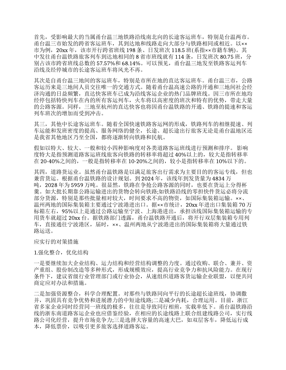 如何建立综合运输体系_第2页