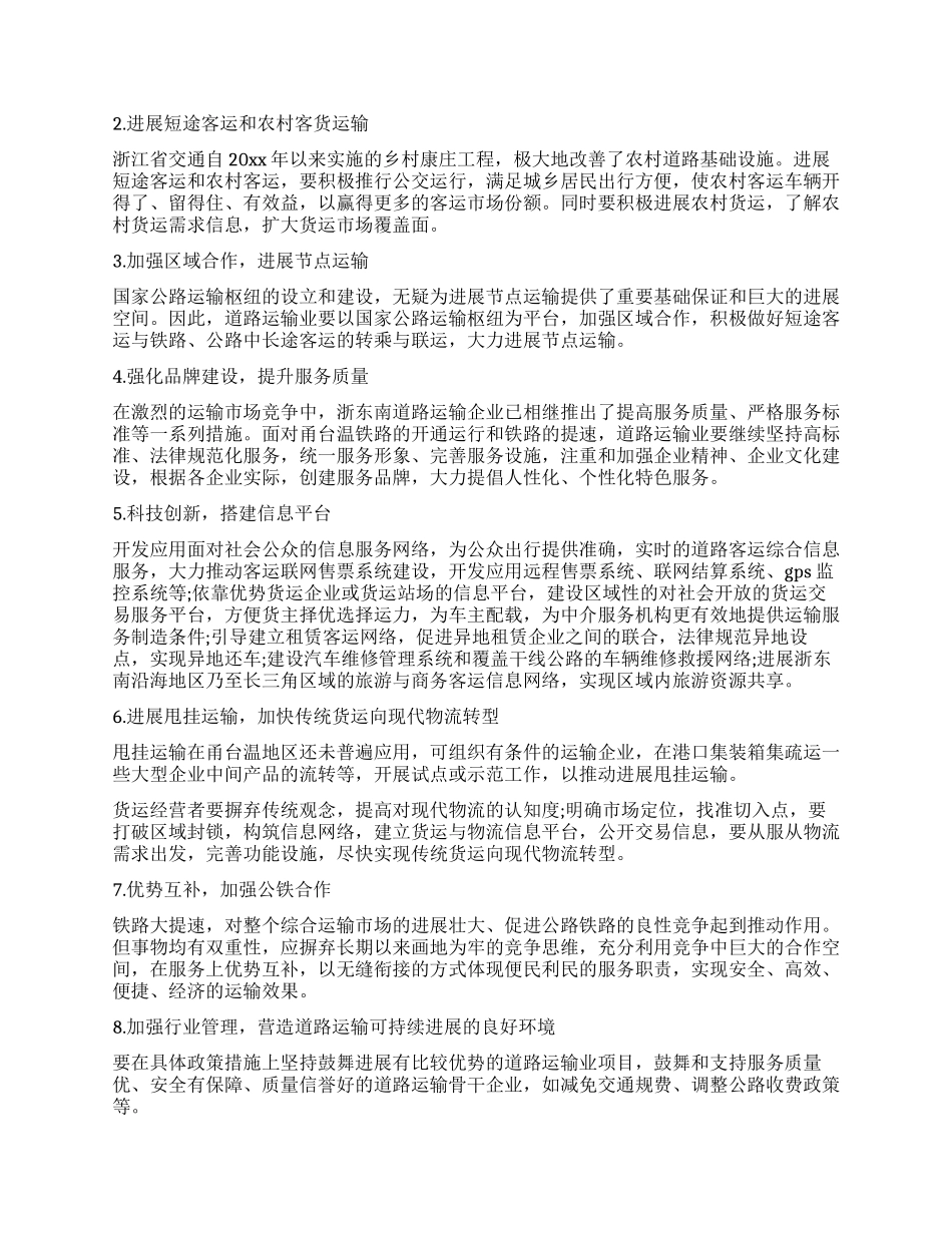 如何建立综合运输体系_第3页