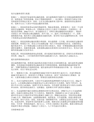 如何建立综合运输体系