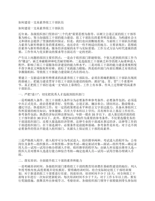 如何建设一支高素质组工干部队伍