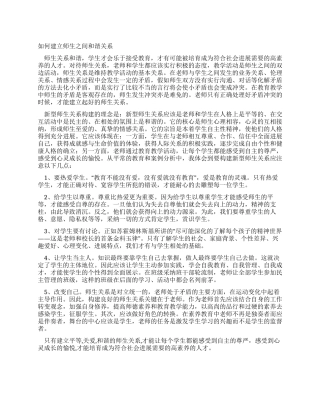 如何建立师生之间和谐关系