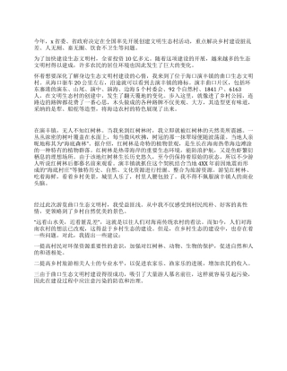 如何建设生态文明心得体会