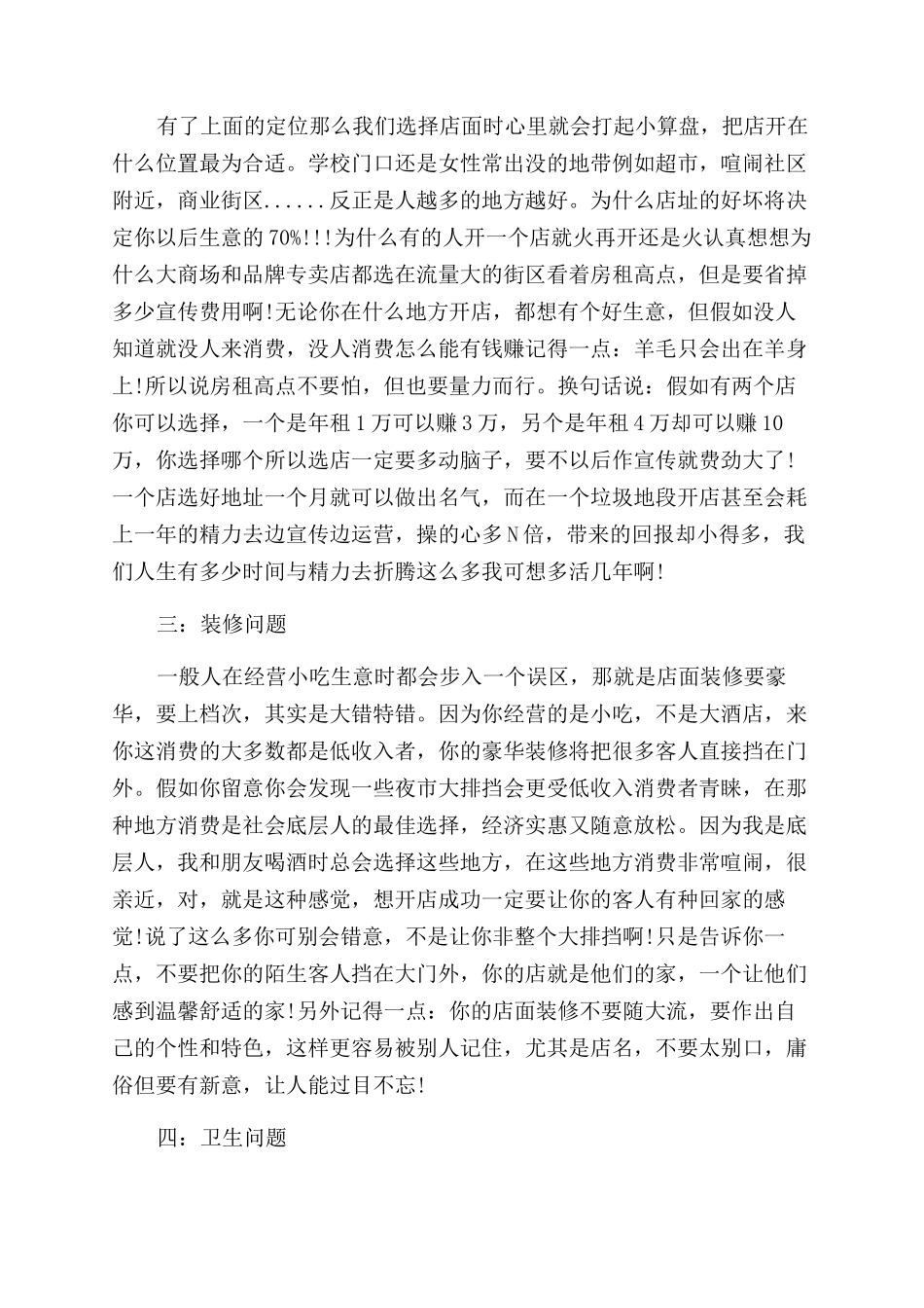 如何开一家麻辣烫店_第3页