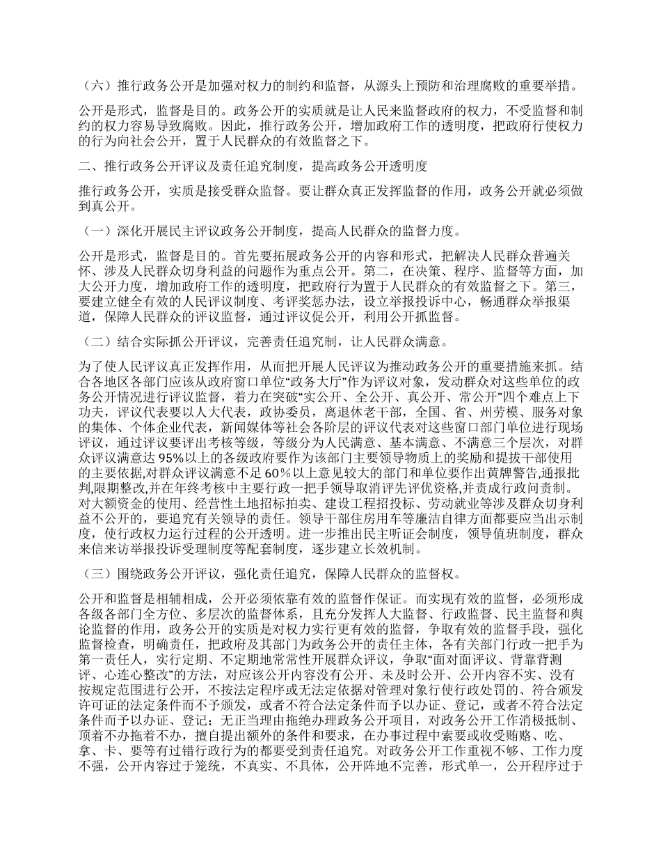 如何建立有效的政务公开评议及责任追究等制度_第2页