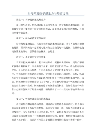 如何开发孩子想象力与培养方法