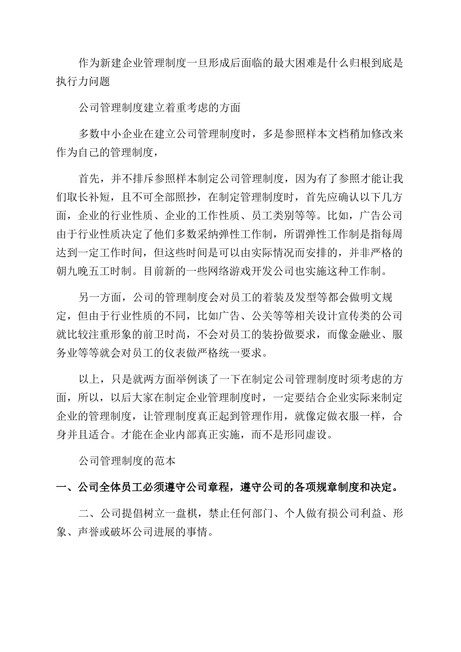 如何建立现代公司管理制度_第2页