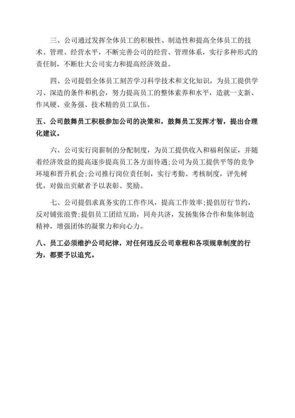 如何建立现代公司管理制度_第3页