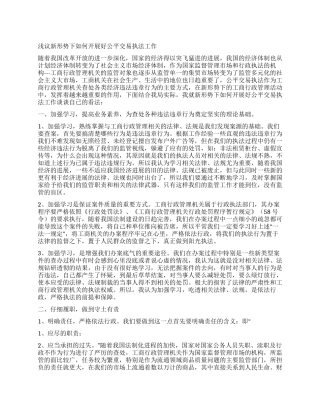 如何开展好公平交易执法工作