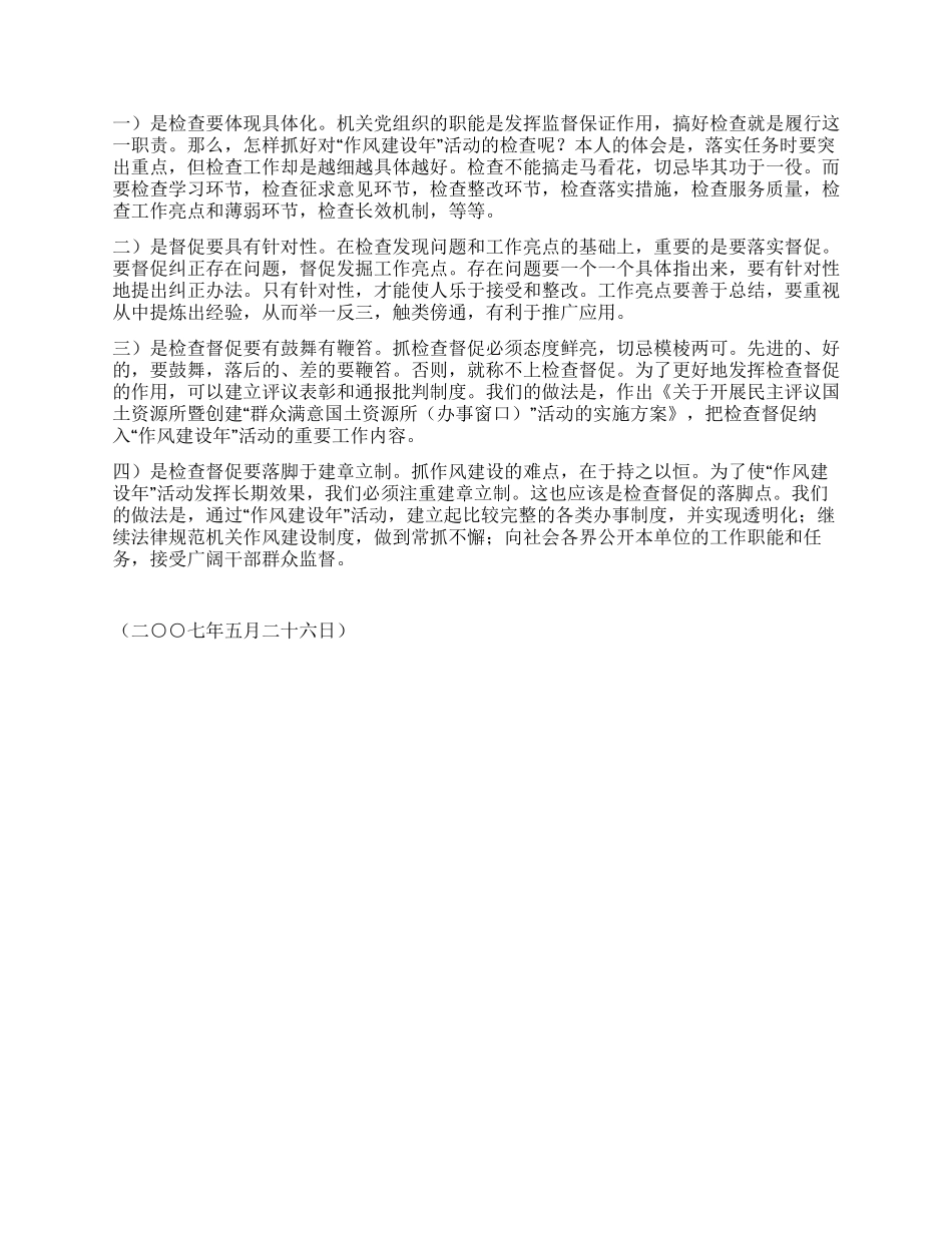 如何开展好作风建设年活动_第2页