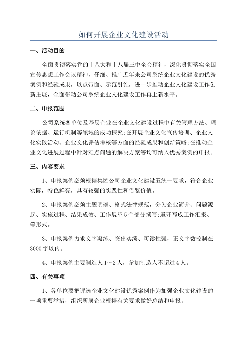 如何开展企业文化建设活动_第1页