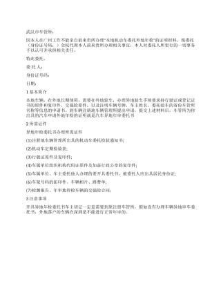 如何开异地年检委托书