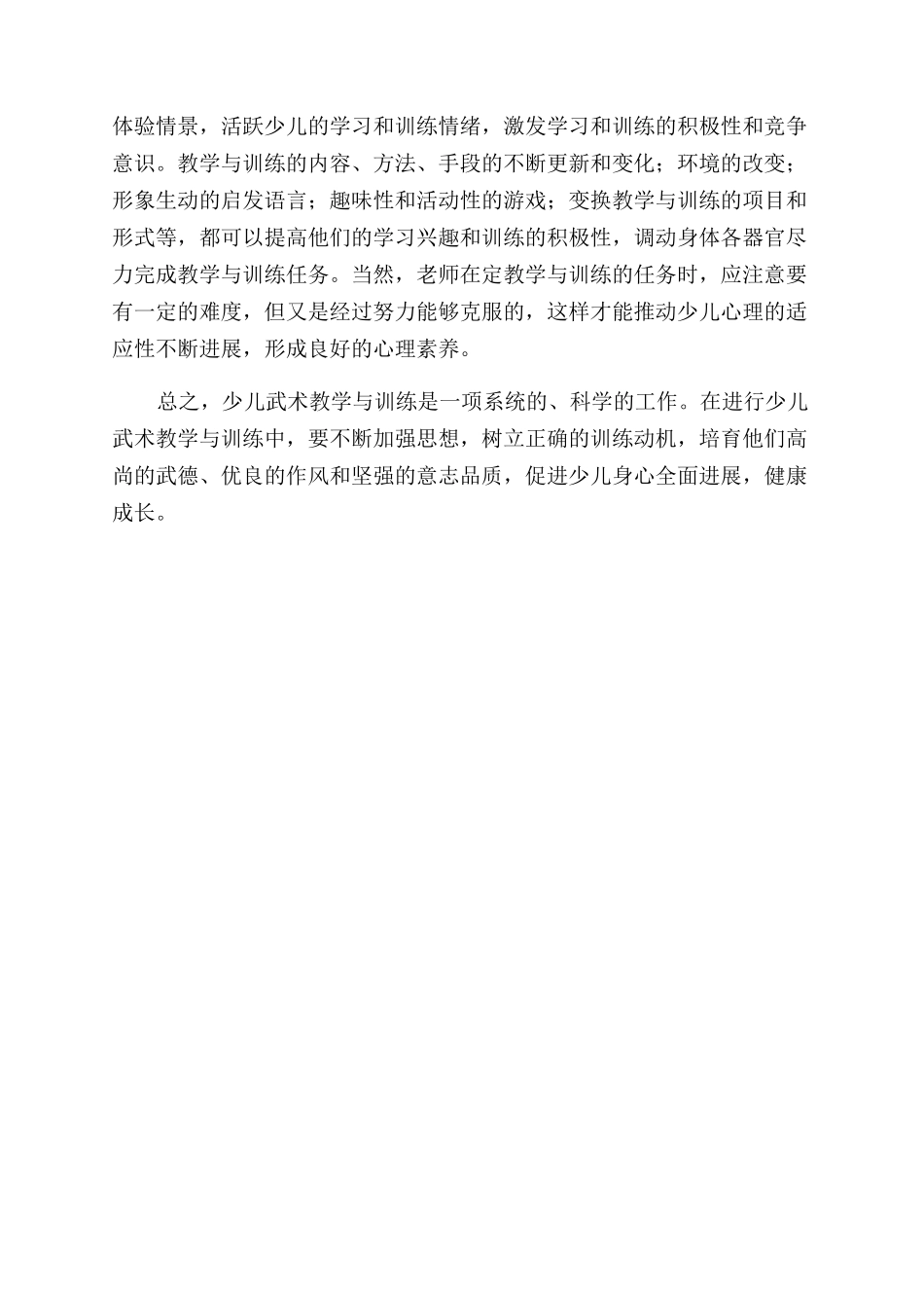 如何开展少儿武术教学与训练实践_第2页