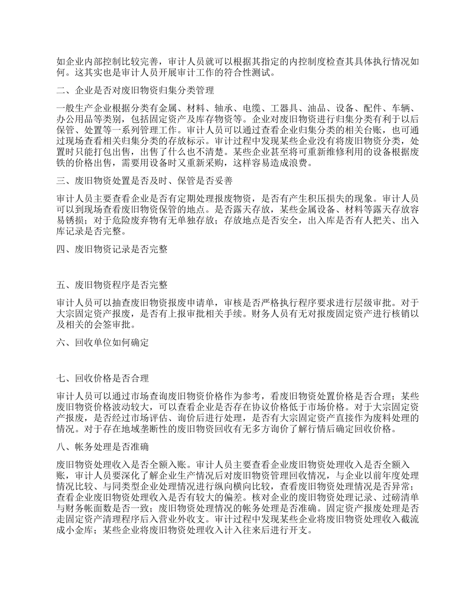 如何开展废旧物资管理审计_第2页
