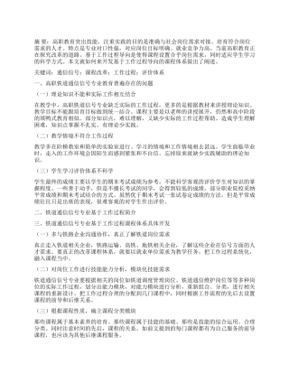 如何开发铁道通信信号专业基于工作过程的课程体系