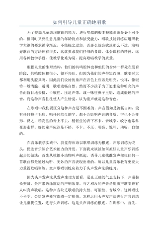 如何引导儿童正确地唱歌