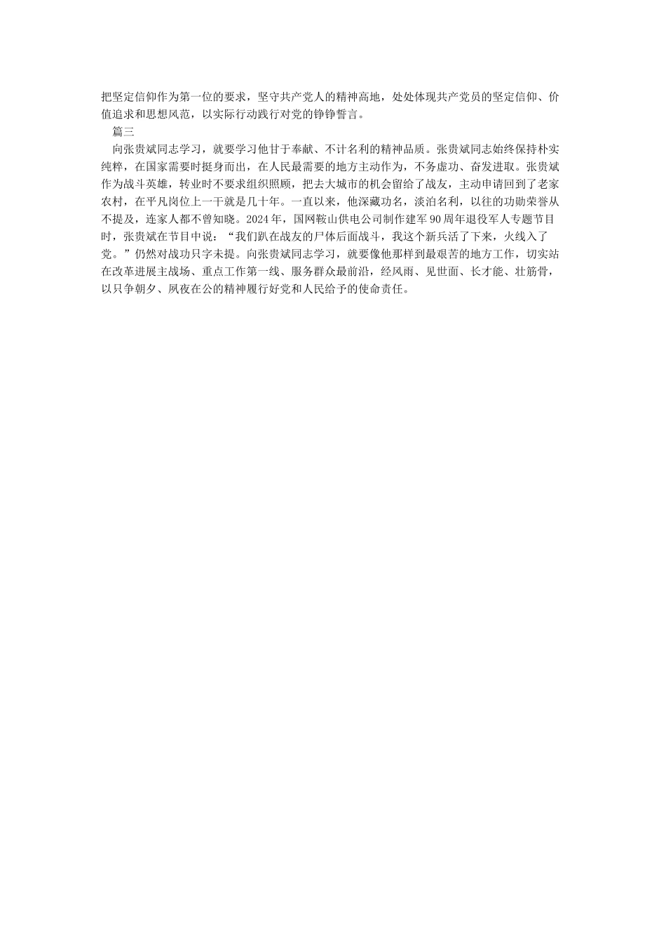 如何开展学习张贵斌同志先进事迹工作-张贵斌先进事迹介绍_第2页