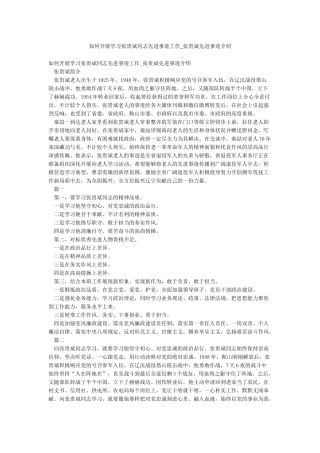 如何开展学习张贵斌同志先进事迹工作-张贵斌先进事迹介绍