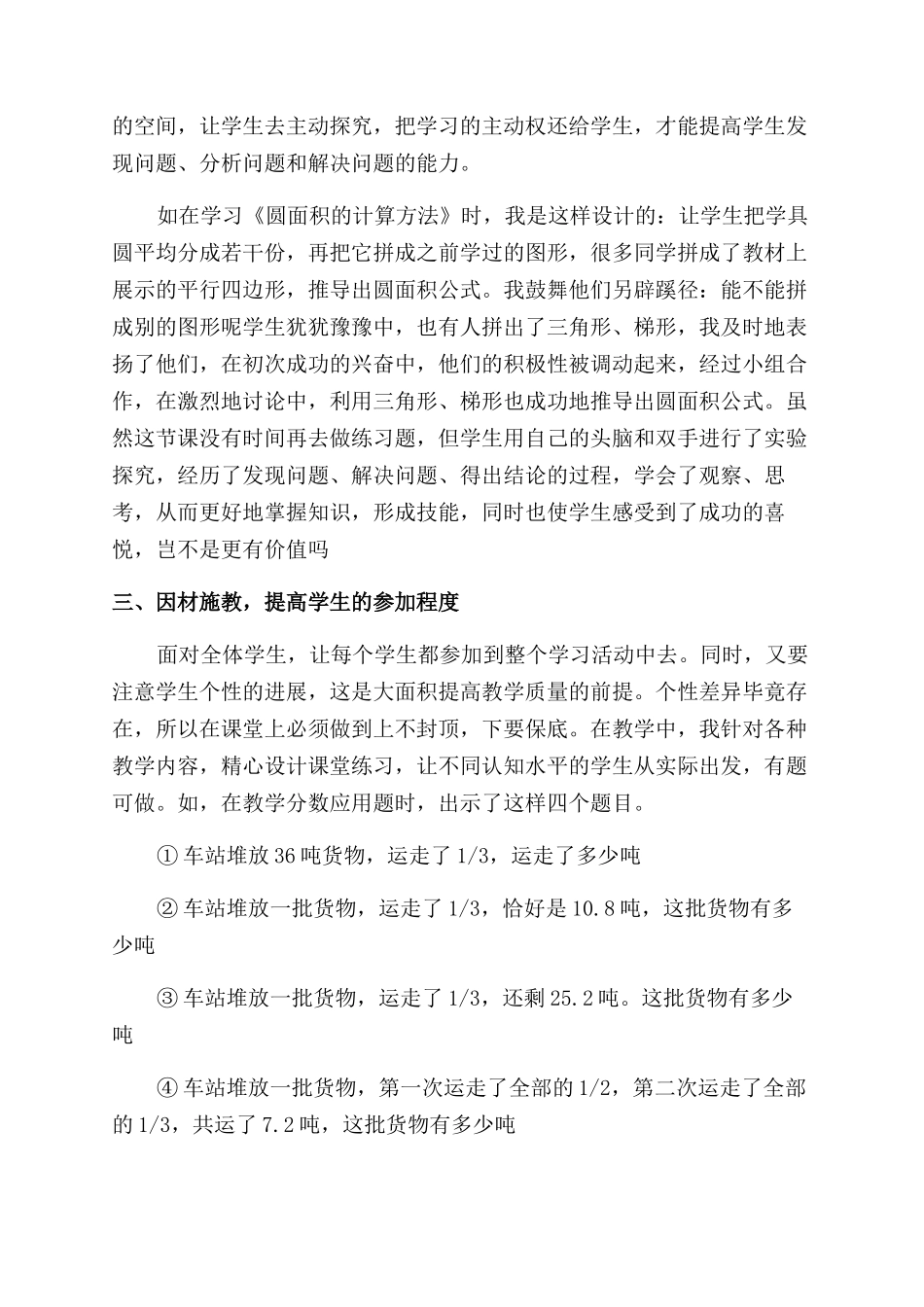 如何引导学生主动参与课堂_第2页