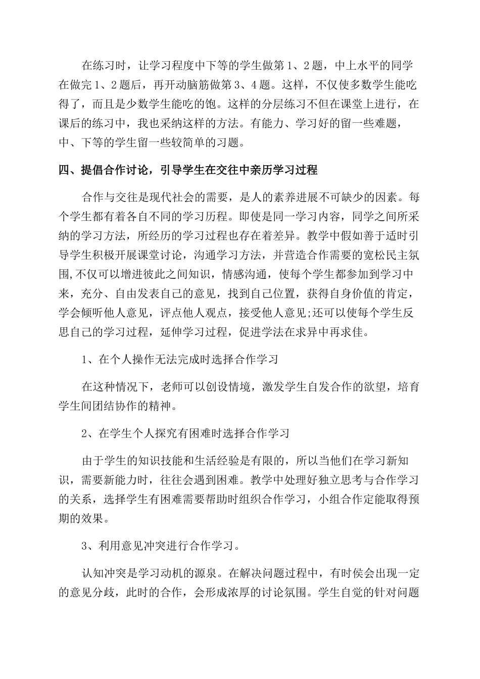 如何引导学生主动参与课堂_第3页