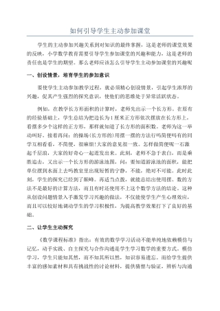 如何引导学生主动参与课堂