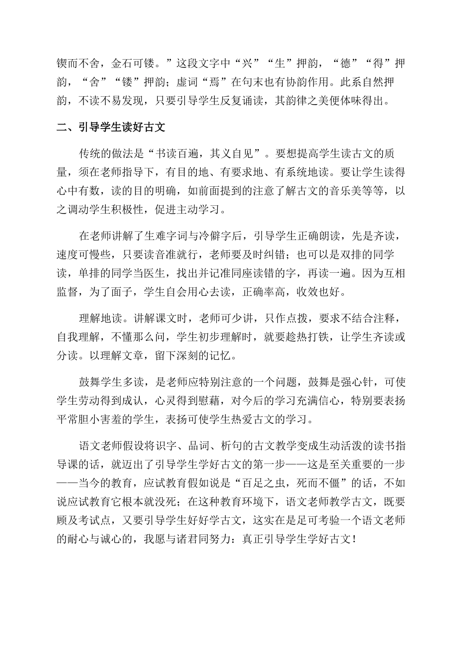 如何引导学生学好古文_第2页