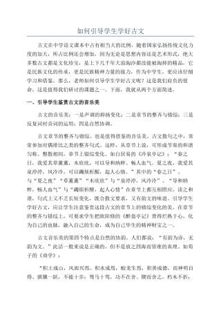 如何引导学生学好古文