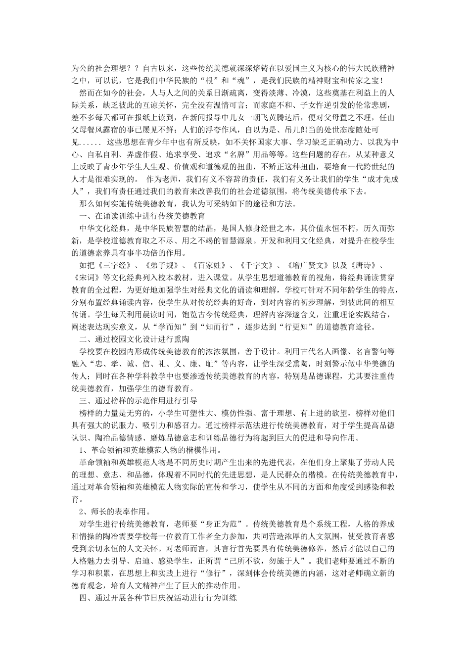 如何弘扬中华传统美德_第2页