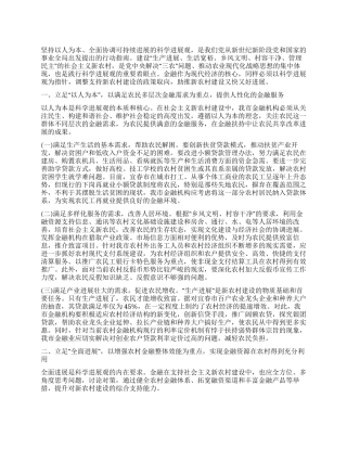 如何引导金融业助推新农村建设