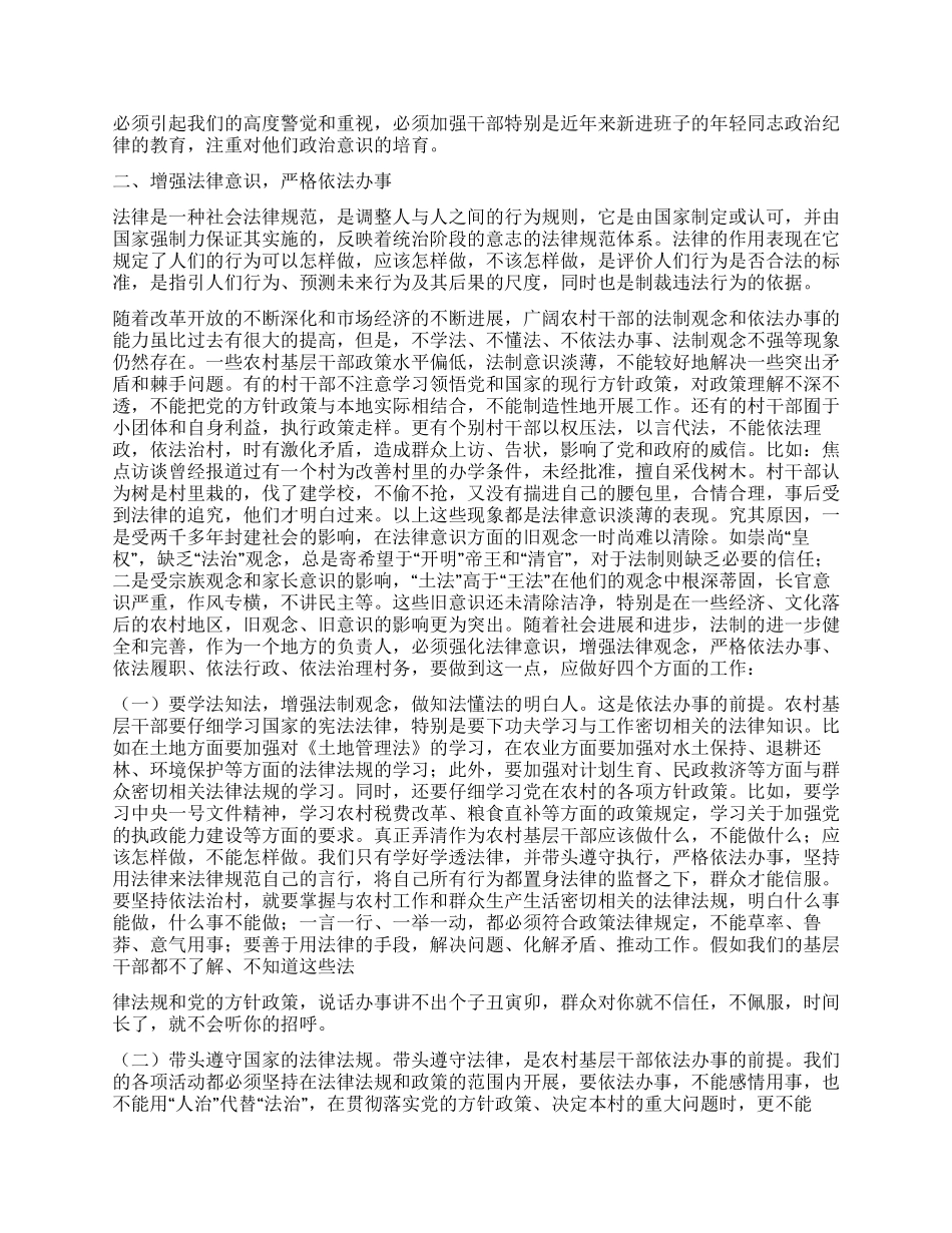 如何当好一名村干部_第3页