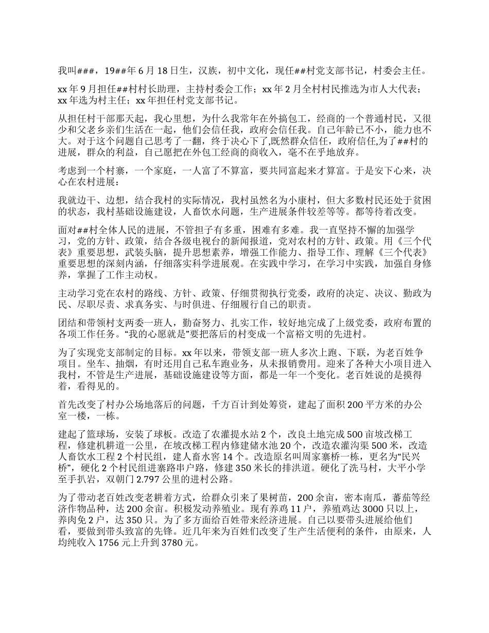 如何当好一名村干部心得体会_第1页