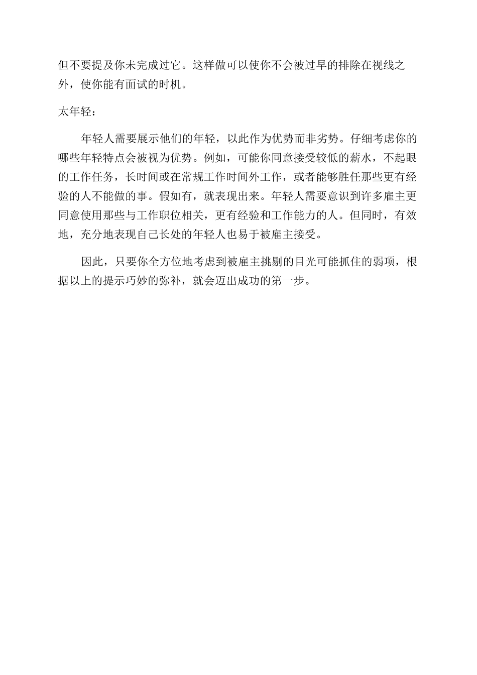 如何弥补简历中的弱项_第2页