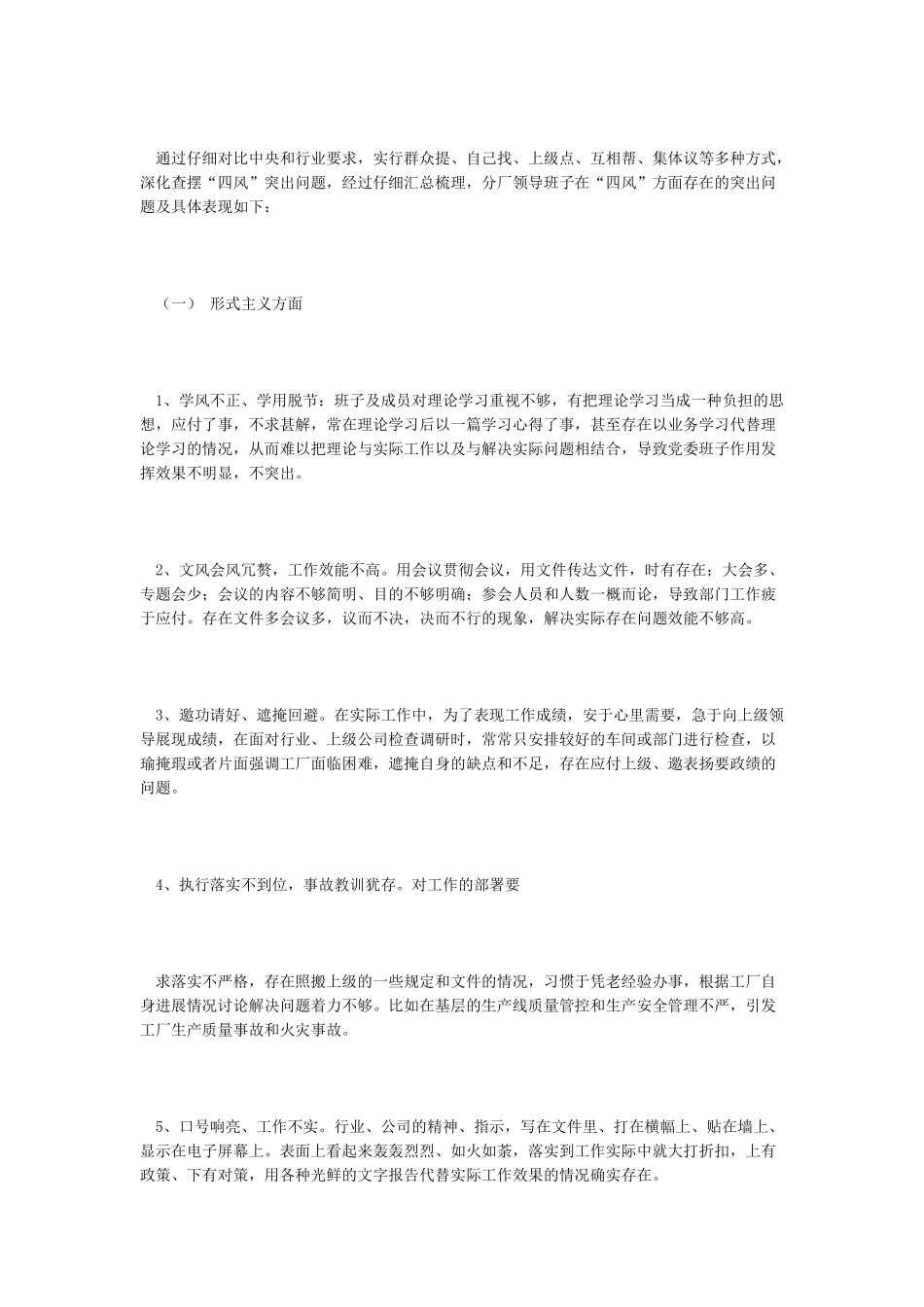 如何强化责任担当意识不强的表现-使命担当意识还需加强-责任担当意识不强_第3页