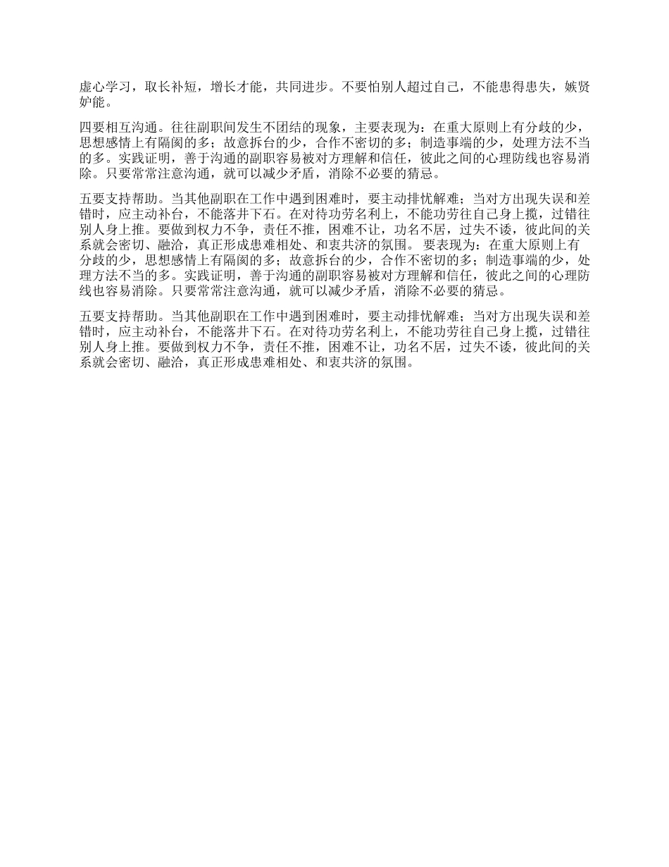 如何当好乡镇副职_第3页