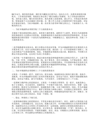 如何当好乡镇副职