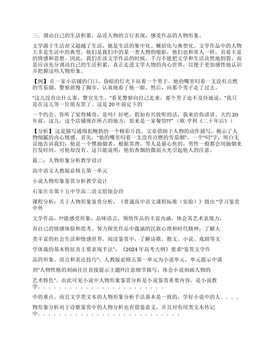 如何引导学生赏析文学作品中的人物性格特点_第2页