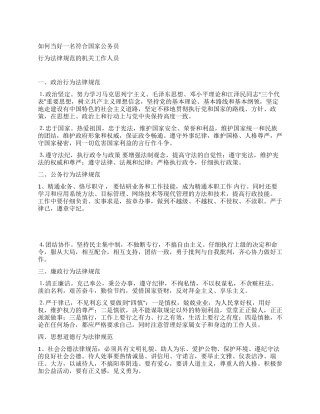 如何当好公务员