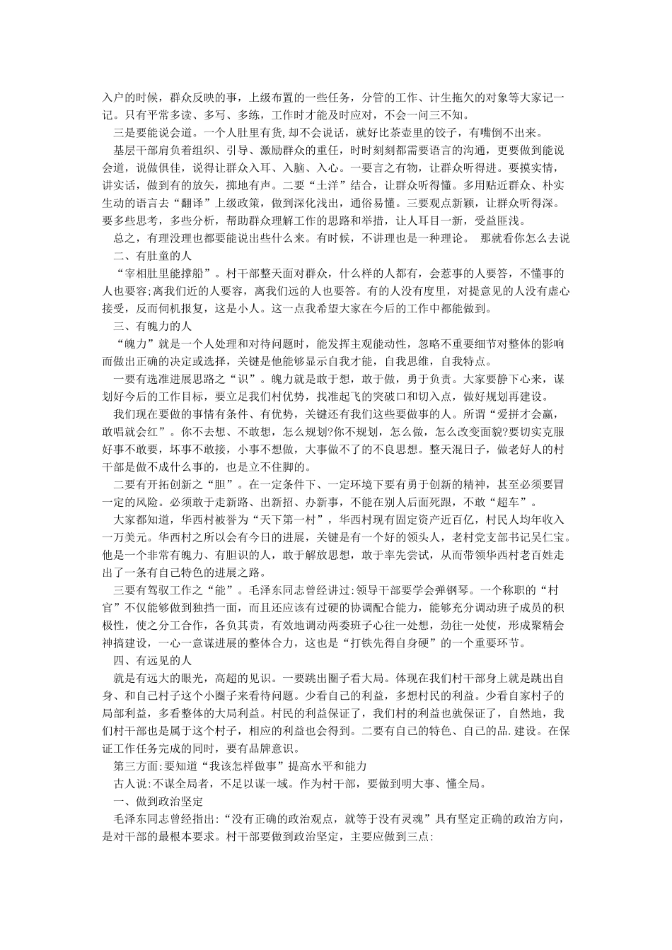 如何当好一名合格的村干部_第3页